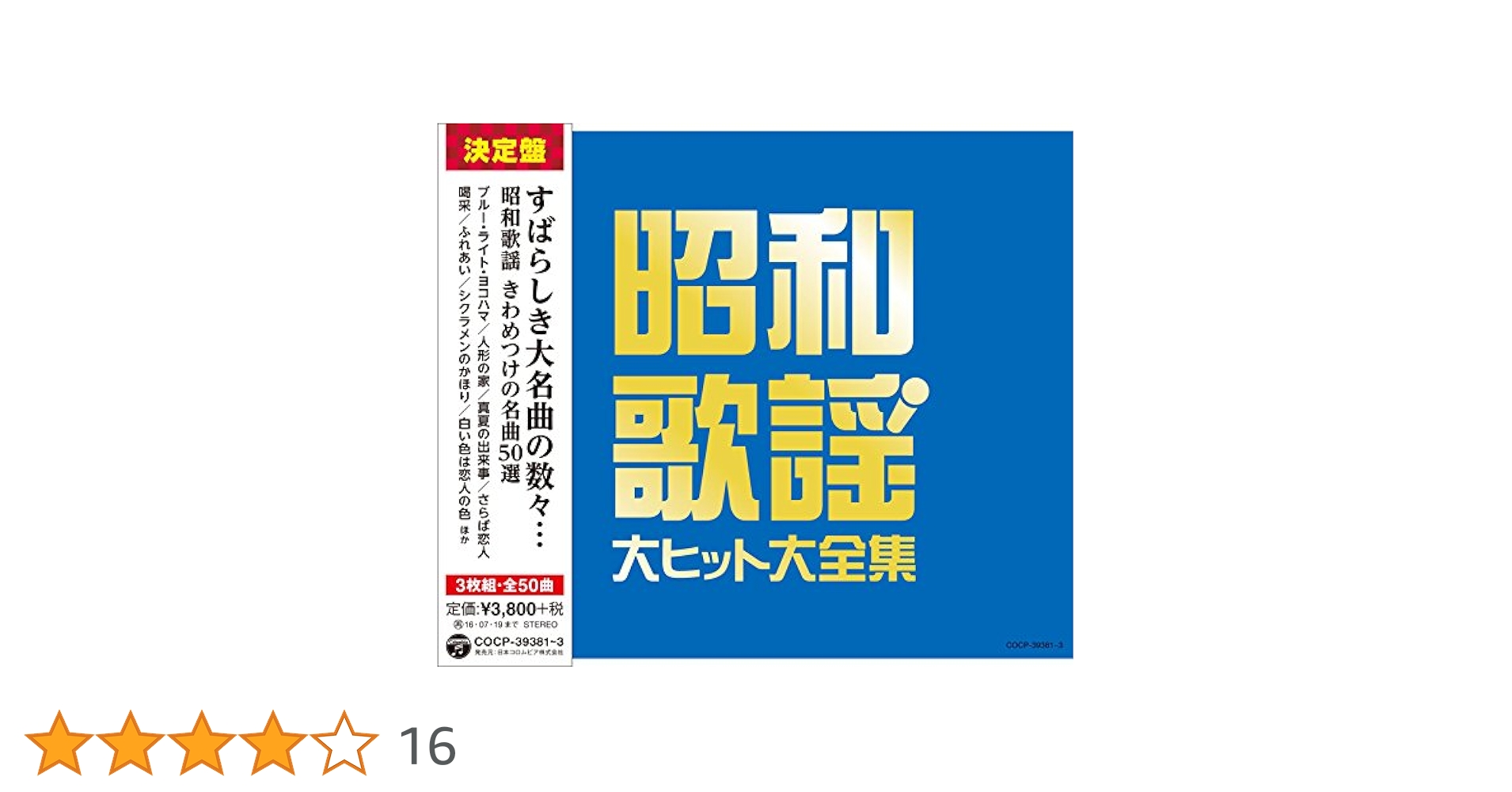 昭和の歌511 511曲の昭和歌謡CD　歌詞集本付き 昭和の歌511 511曲の昭和歌謡CD 歌詞集本付き
